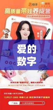 愛(ài)的數(shù)字織錦，可可媽媽的直播間