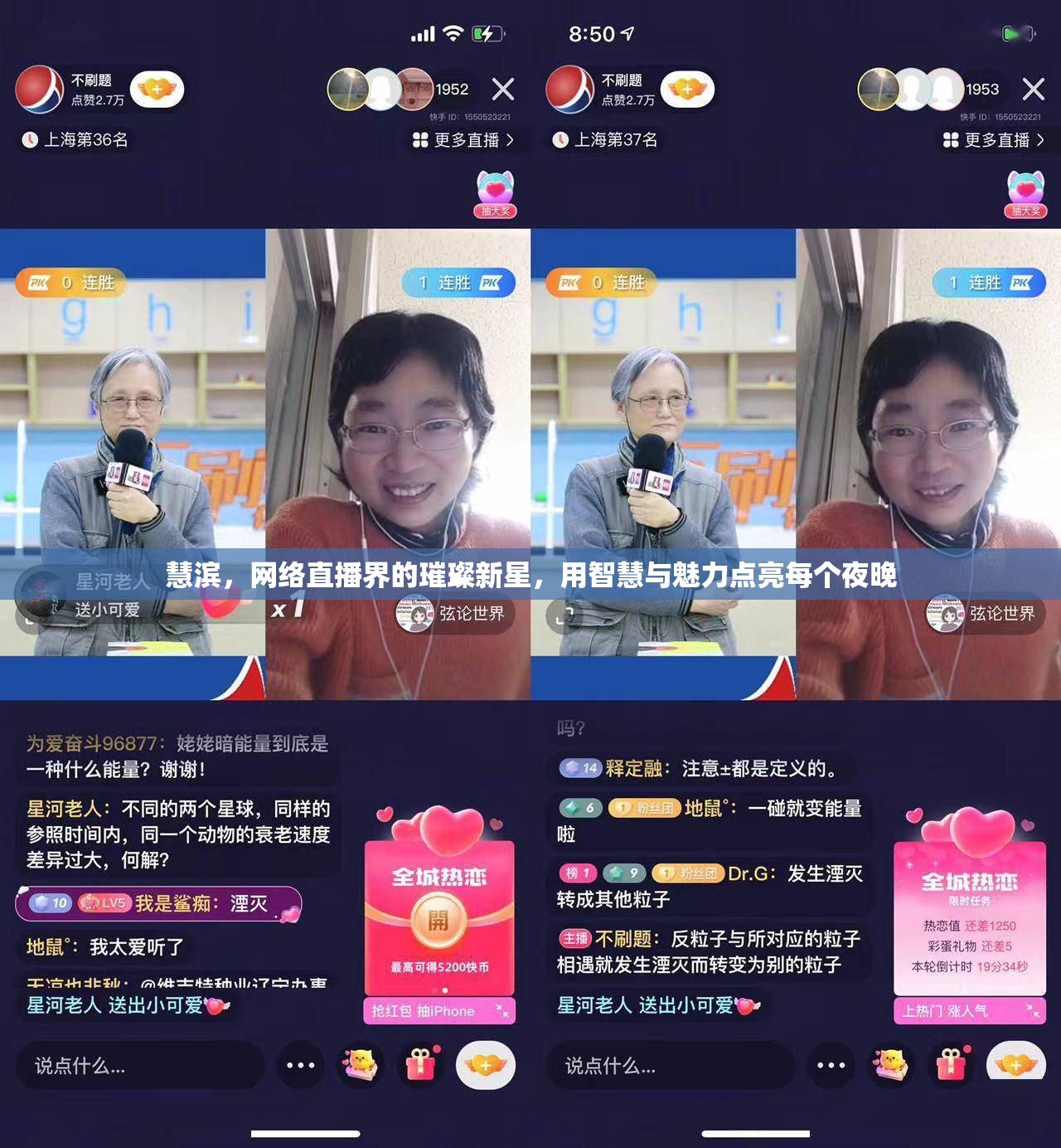 慧濱，網(wǎng)絡(luò)直播界的璀璨新星，用智慧與魅力點亮每個夜晚