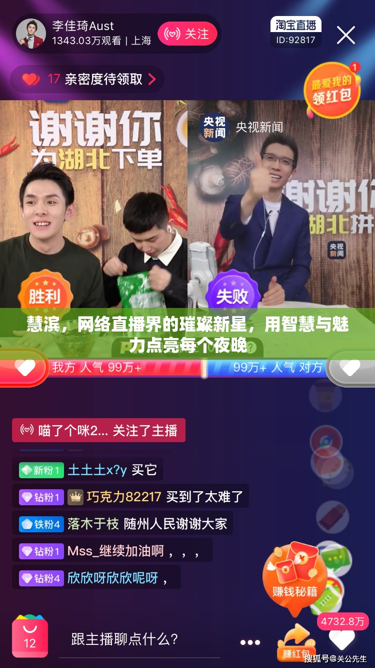 慧濱，網(wǎng)絡(luò)直播界的璀璨新星，用智慧與魅力點亮每個夜晚