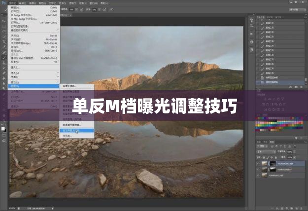 單反M檔曝光調(diào)整技巧