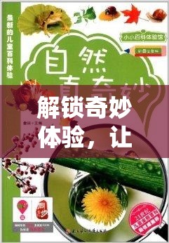 解鎖奇妙體驗，讓滴滴眼液在眼中自然釋放