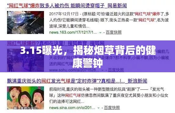 3.15曝光，揭秘?zé)煵荼澈蟮慕】稻? title=