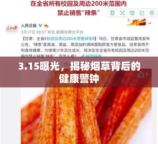 3.15曝光，揭秘?zé)煵荼澈蟮慕】稻? title=