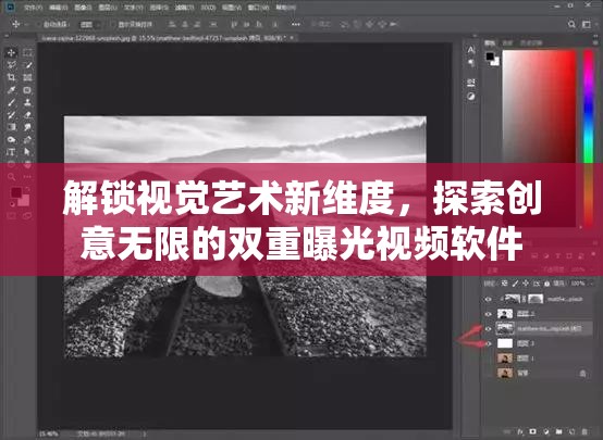 解鎖視覺藝術(shù)新維度，探索創(chuàng)意無限的雙重曝光視頻軟件