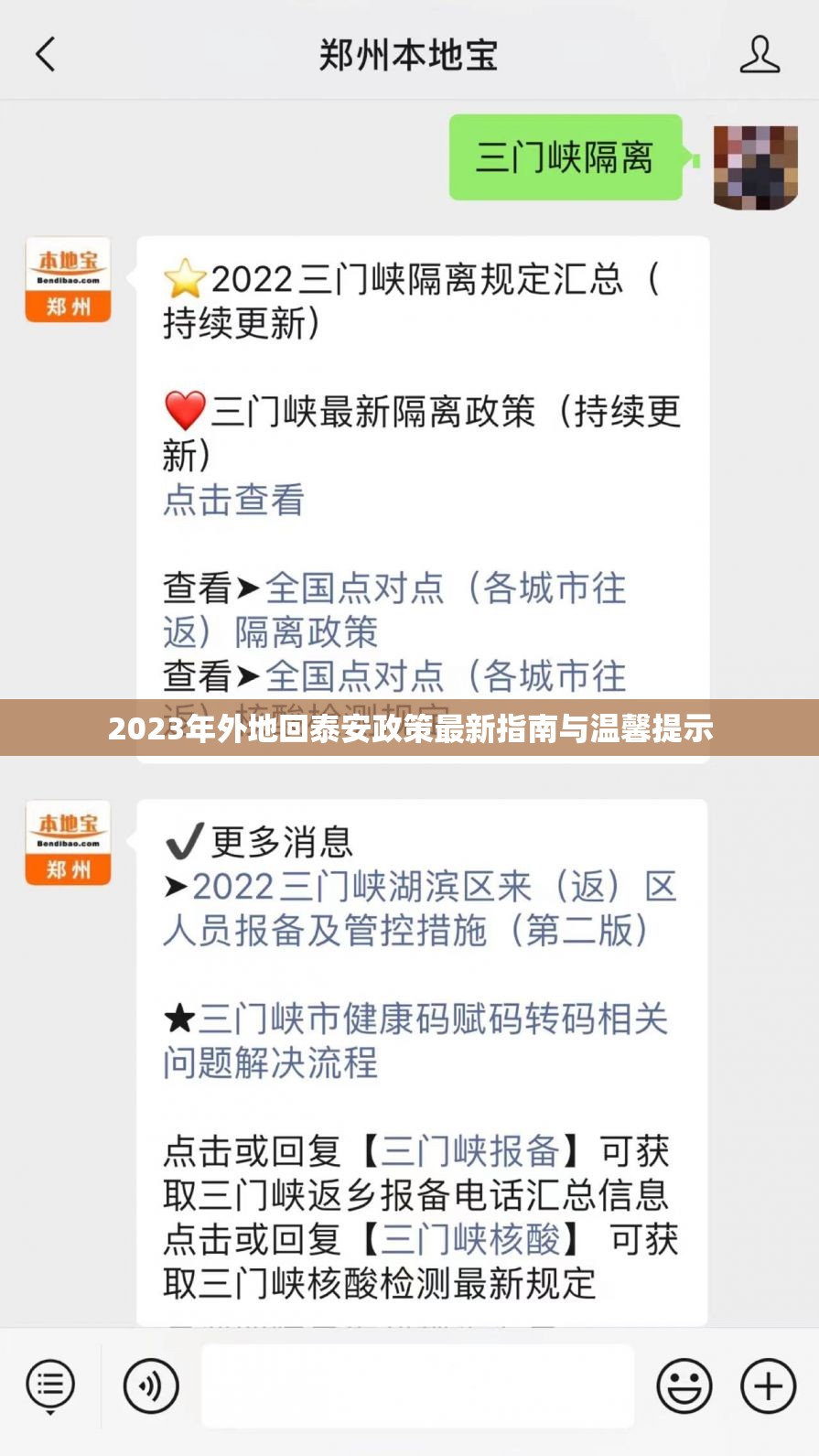 2023年外地回泰安政策最新指南與溫馨提示