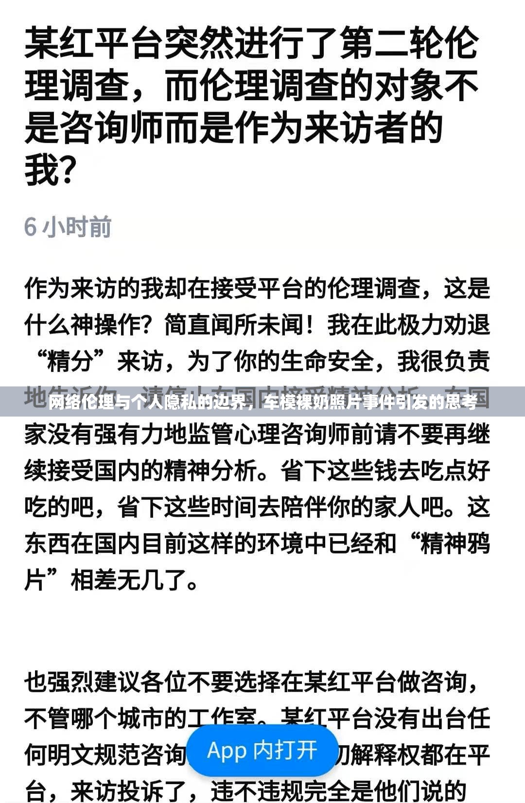 網(wǎng)絡倫理與個人隱私的邊界，車模裸奶照片事件引發(fā)的思考