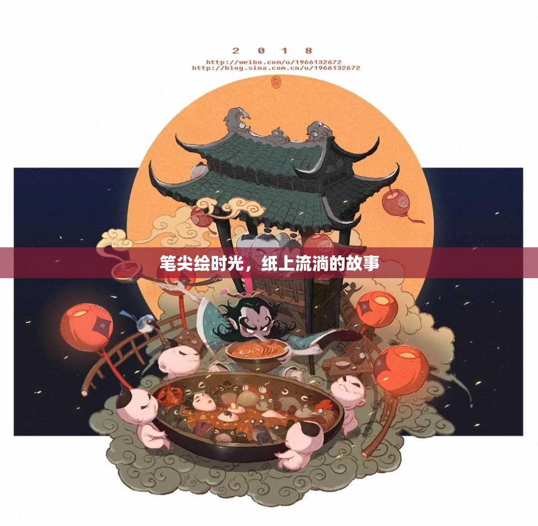 筆尖繪時光，紙上流淌的故事