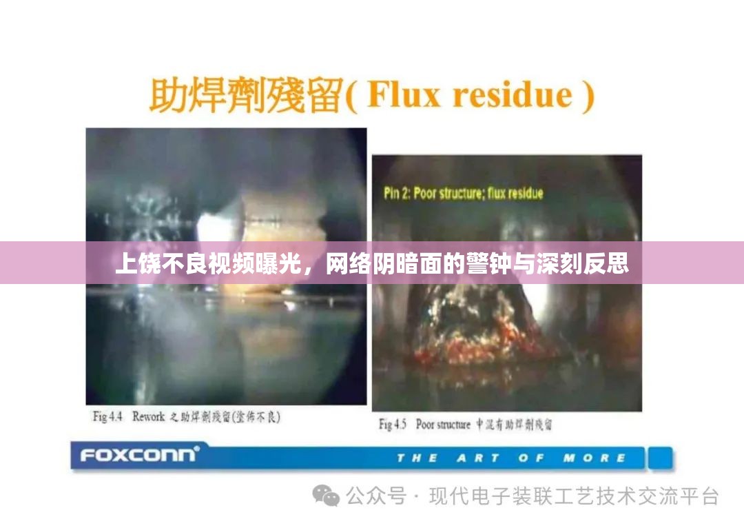 上饒不良視頻曝光，網(wǎng)絡(luò)陰暗面的警鐘與深刻反思