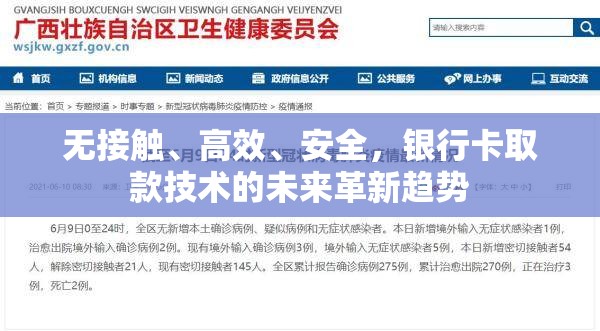 無接觸、高效、安全，銀行卡取款技術的未來革新趨勢