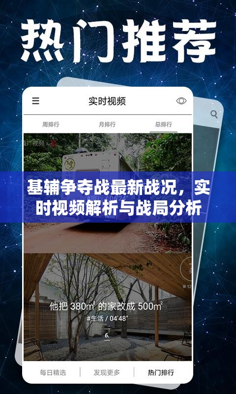 基輔爭奪戰(zhàn)最新戰(zhàn)況，實(shí)時(shí)視頻解析與戰(zhàn)局分析
