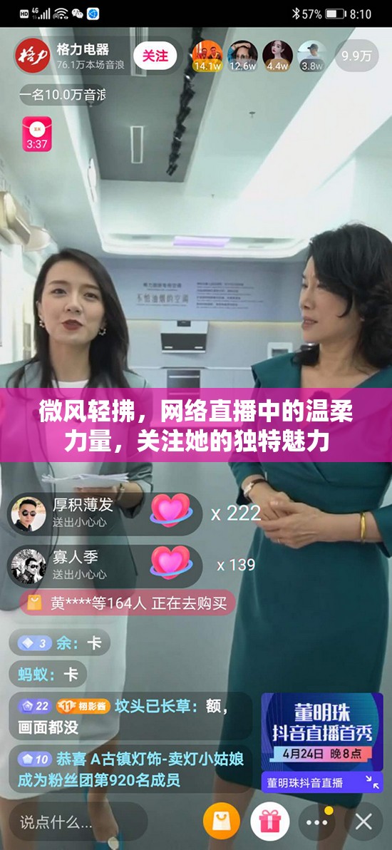 微風輕拂，網(wǎng)絡(luò)直播中的溫柔力量，關(guān)注她的獨特魅力