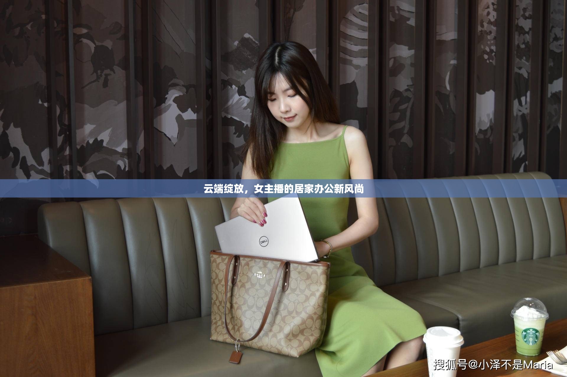 云端綻放，女主播的居家辦公新風(fēng)尚