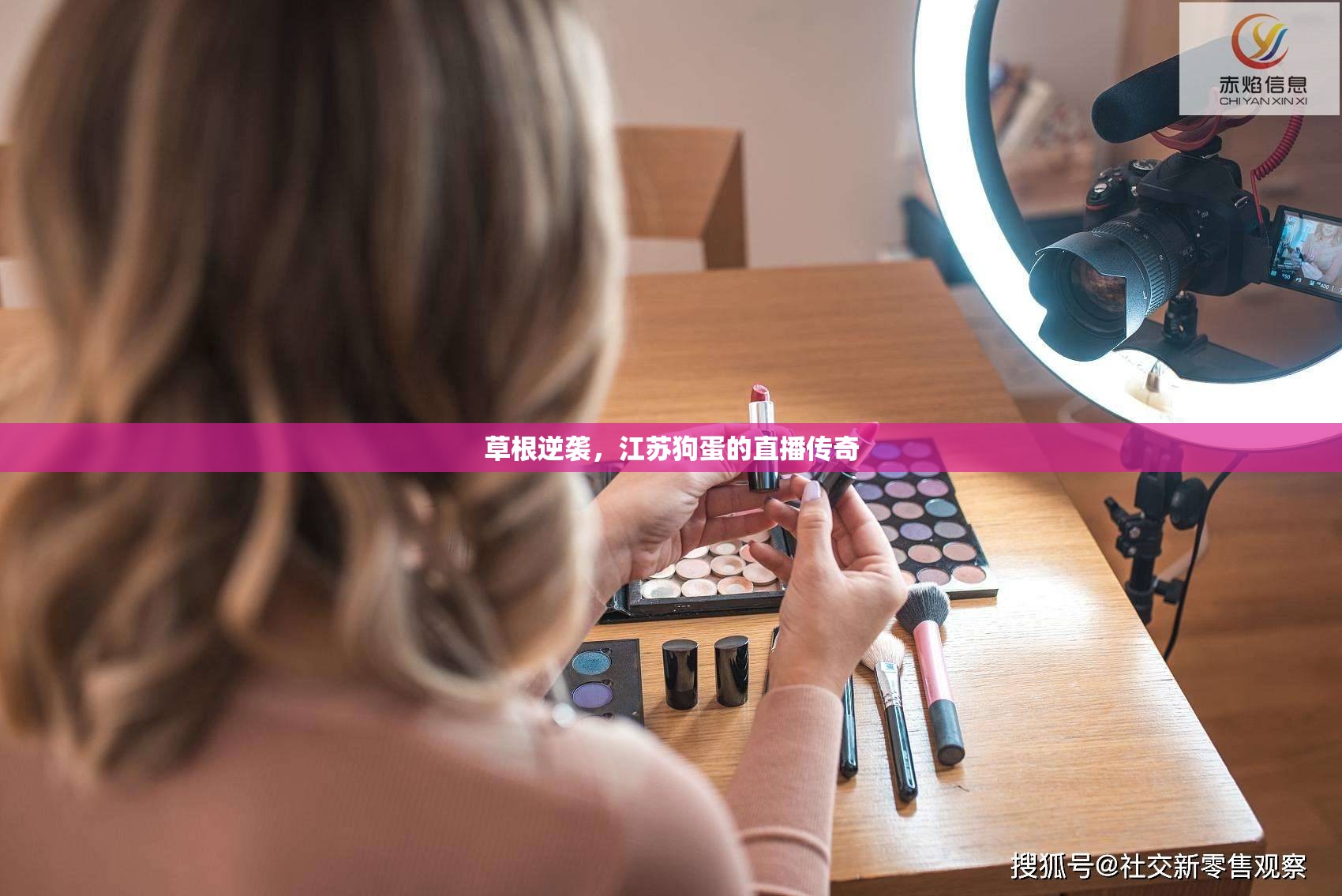 草根逆襲，江蘇狗蛋的直播傳奇