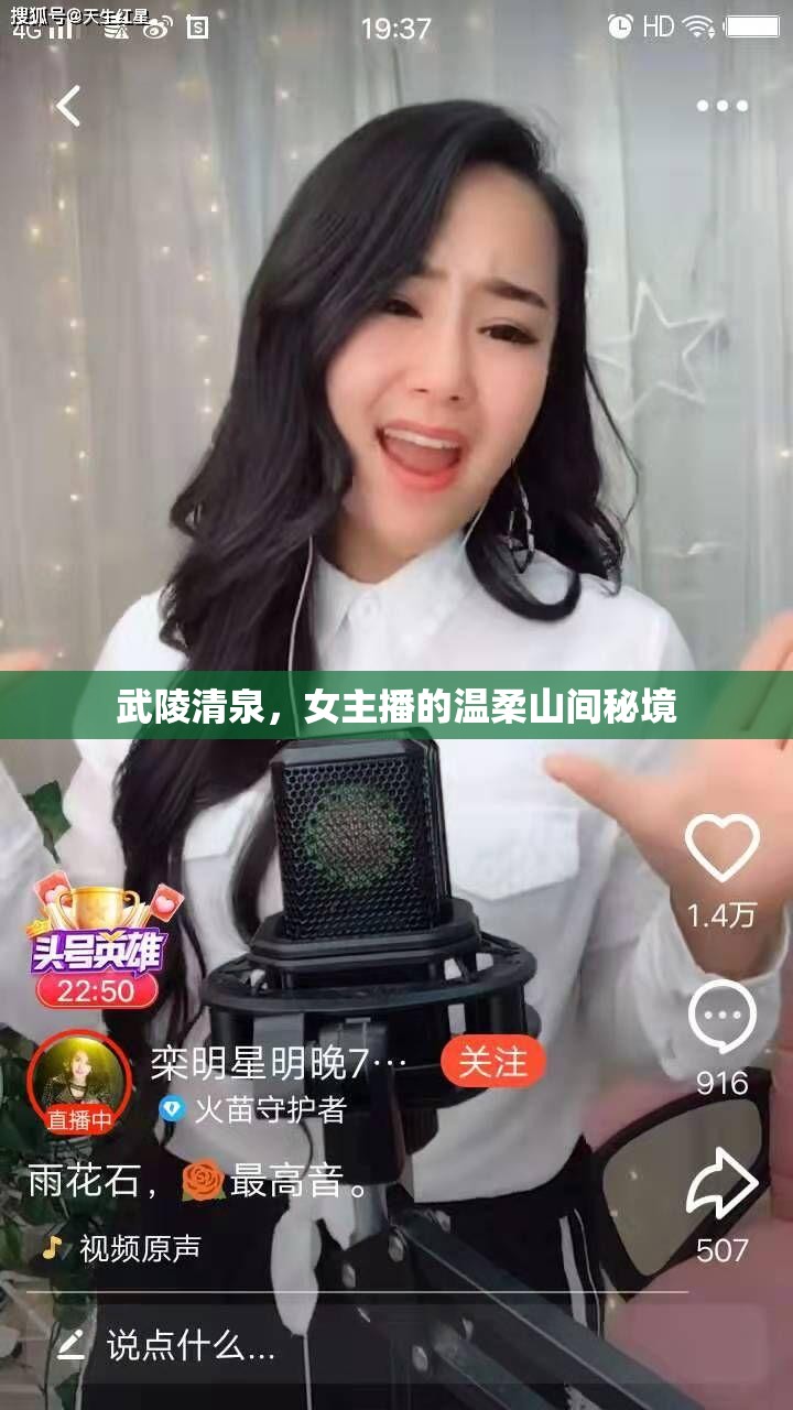 武陵清泉，女主播的溫柔山間秘境