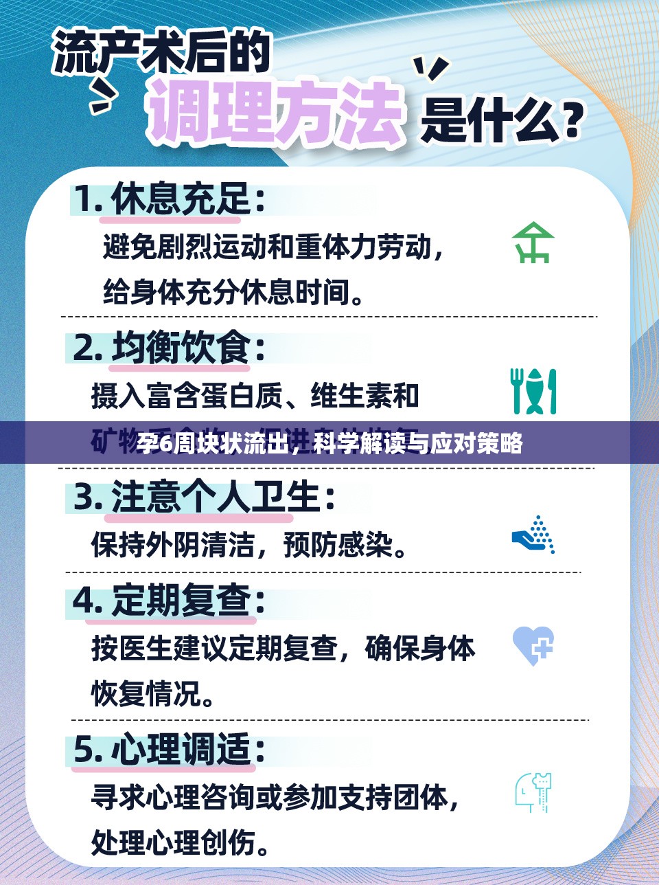 孕6周塊狀流出，科學(xué)解讀與應(yīng)對(duì)策略