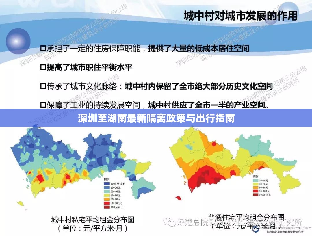 深圳至湖南最新隔離政策與出行指南