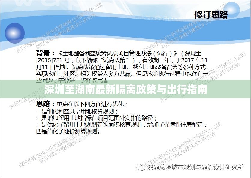 深圳至湖南最新隔離政策與出行指南