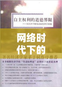 網(wǎng)絡(luò)時代下的隱私邊界與道德倫理，裙底曝光引發(fā)的思考