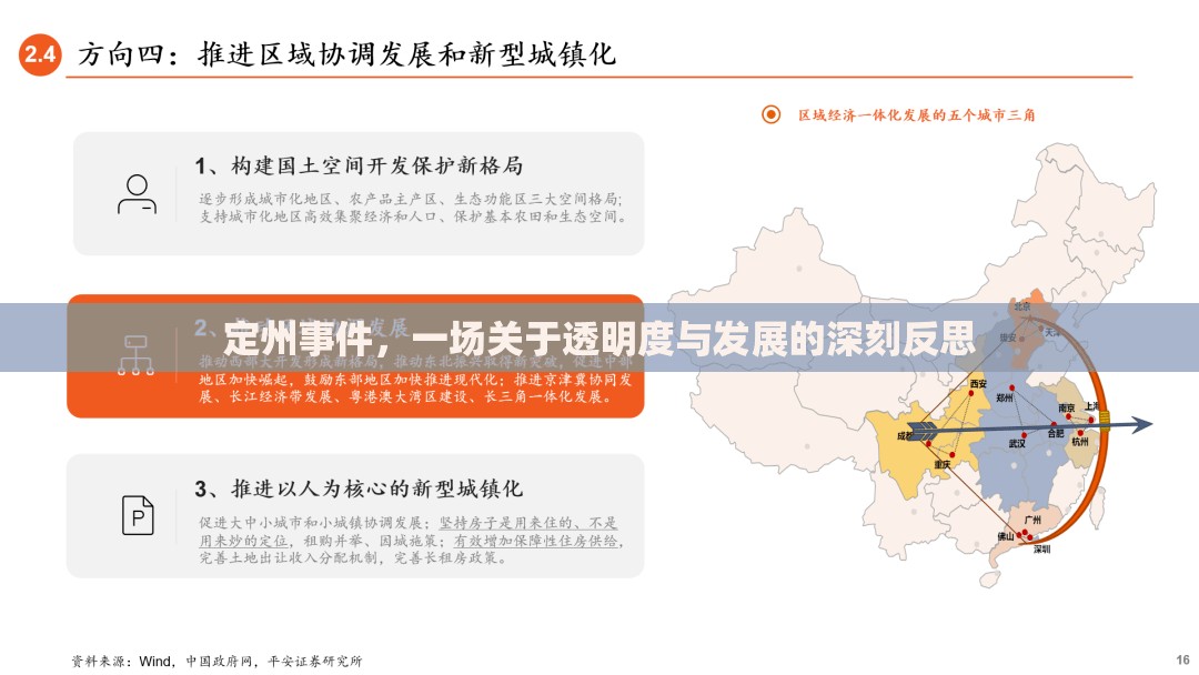 定州事件，一場關(guān)于透明度與發(fā)展的深刻反思