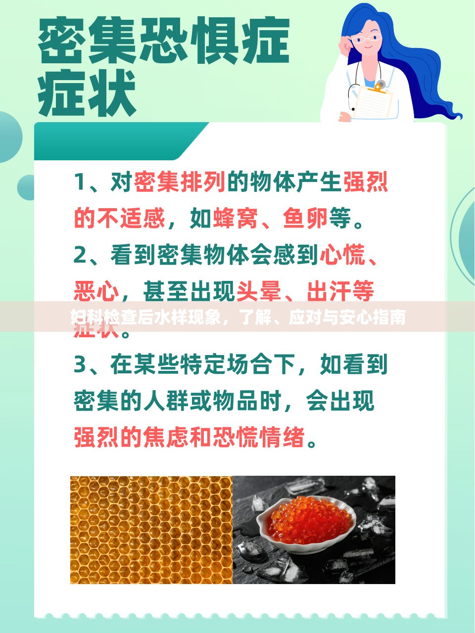 婦科檢查后水樣現(xiàn)象，了解、應(yīng)對(duì)與安心指南