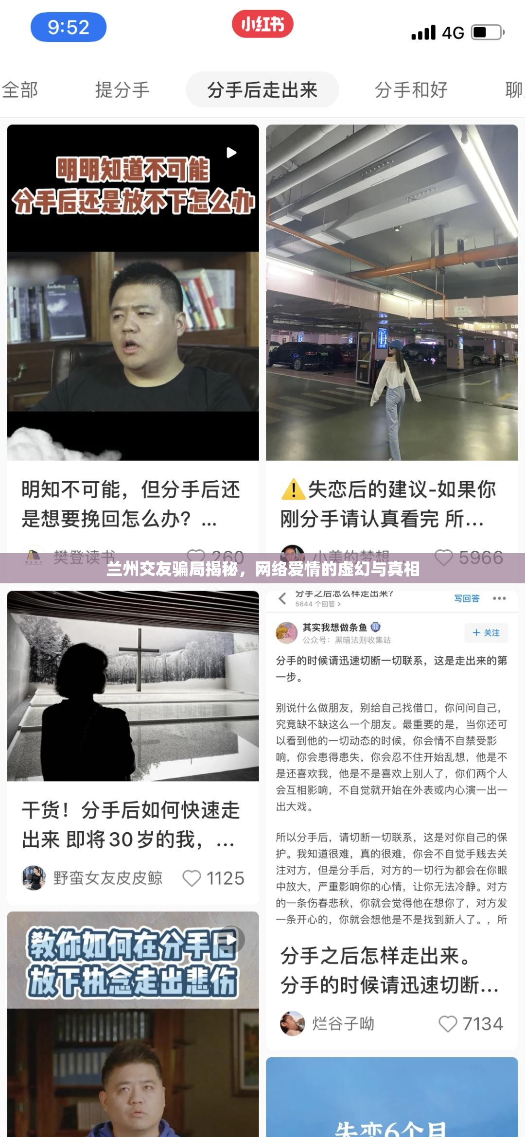 蘭州交友騙局揭秘，網(wǎng)絡愛情的虛幻與真相