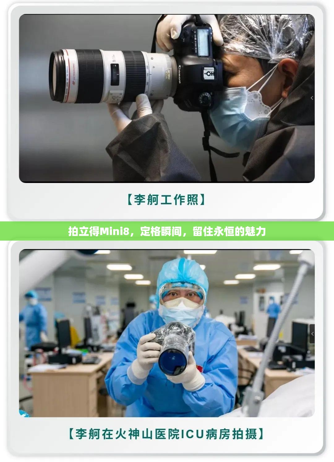 拍立得Mini8，定格瞬間，留住永恒的魅力