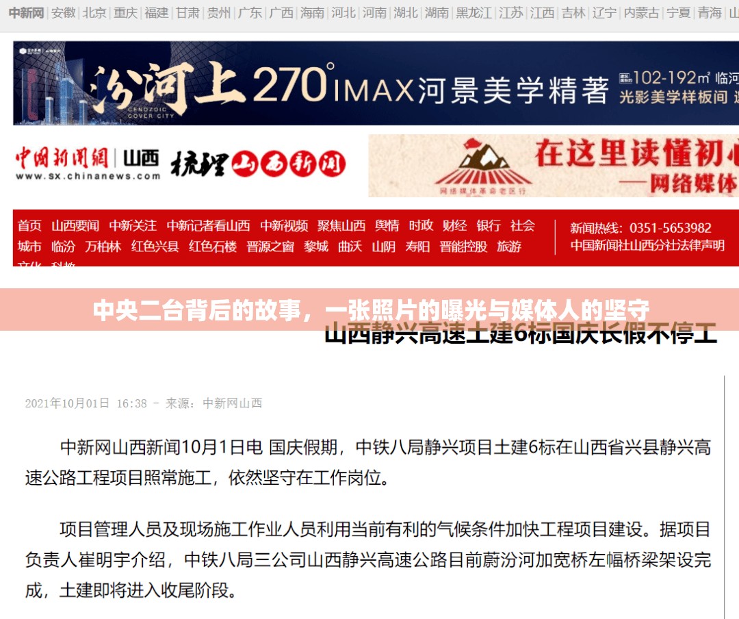 中央二臺(tái)背后的故事，一張照片的曝光與媒體人的堅(jiān)守