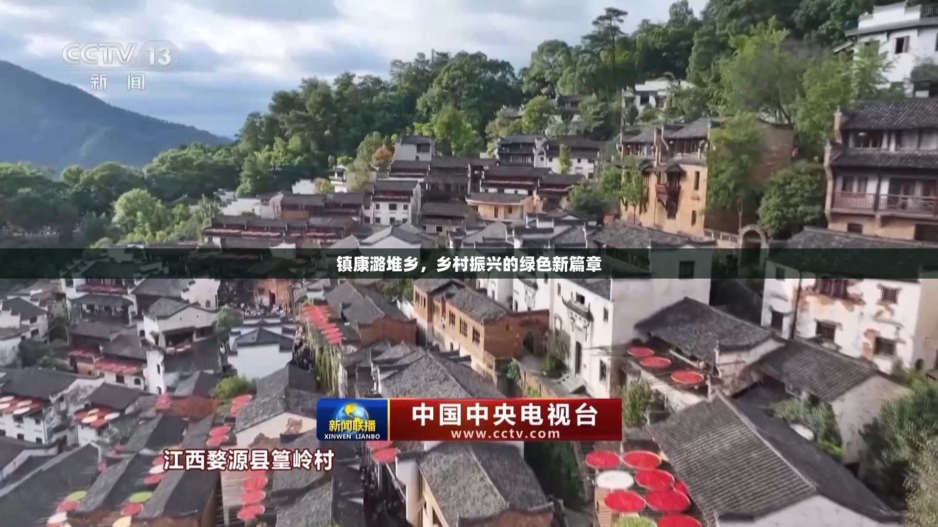鎮(zhèn)康潞堆鄉(xiāng)，鄉(xiāng)村振興的綠色新篇章