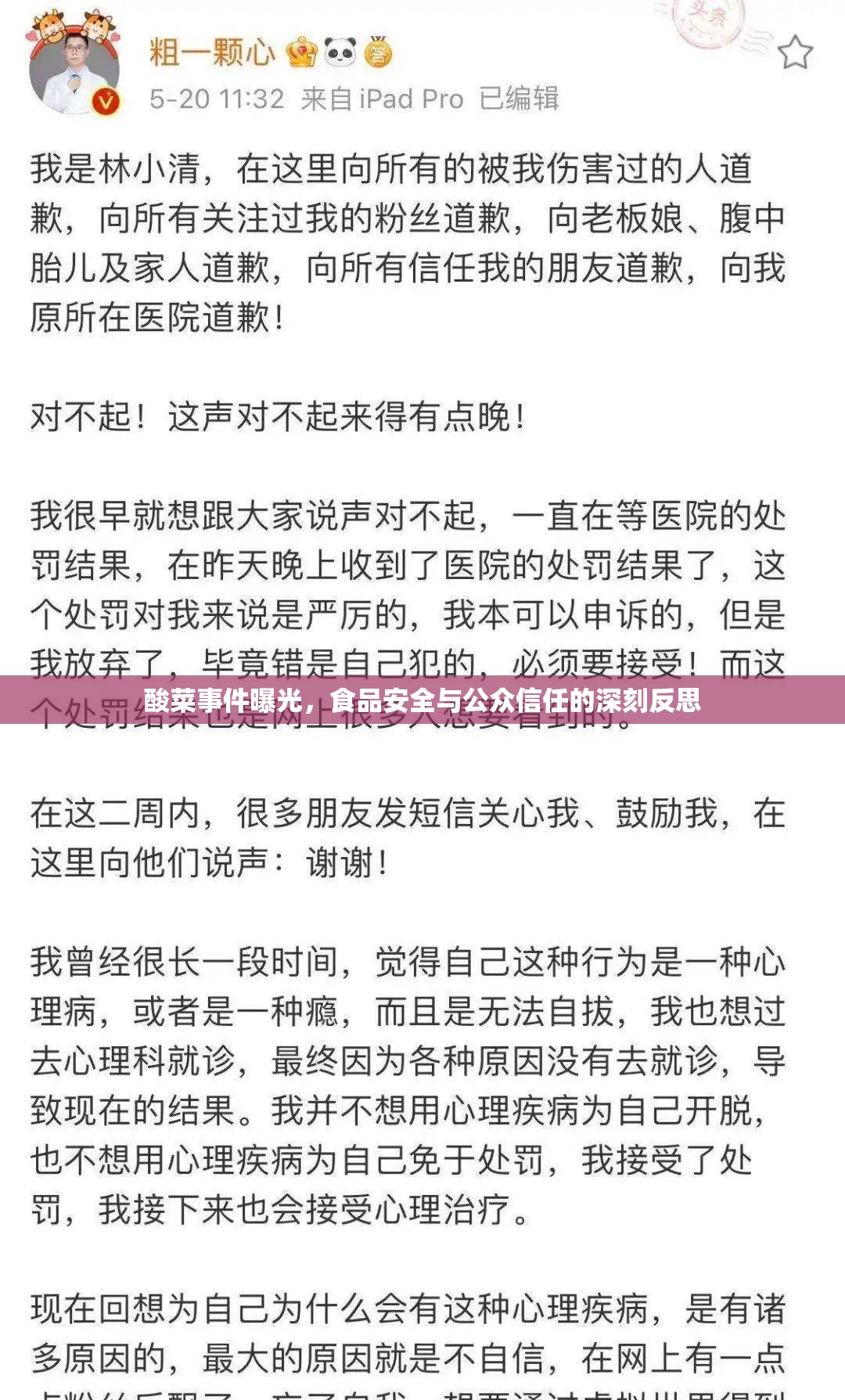 酸菜事件曝光，食品安全與公眾信任的深刻反思