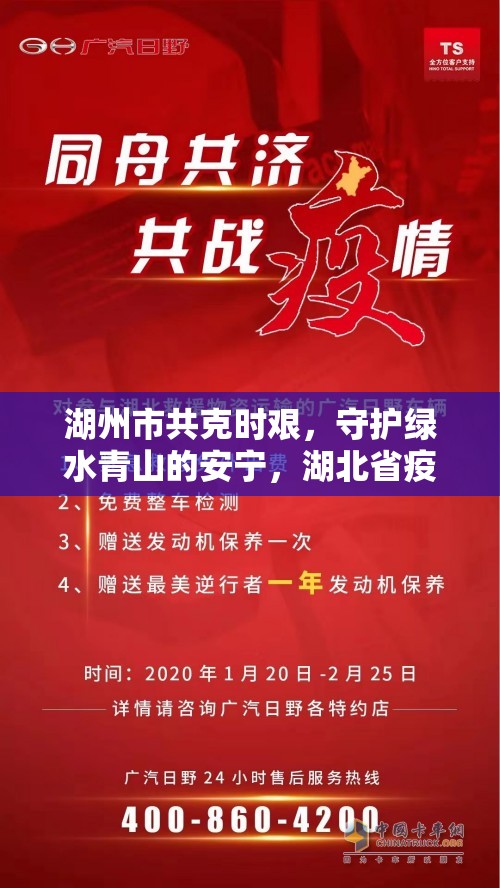 湖州市共克時艱，守護(hù)綠水青山的安寧，湖北省疫情最新動態(tài)