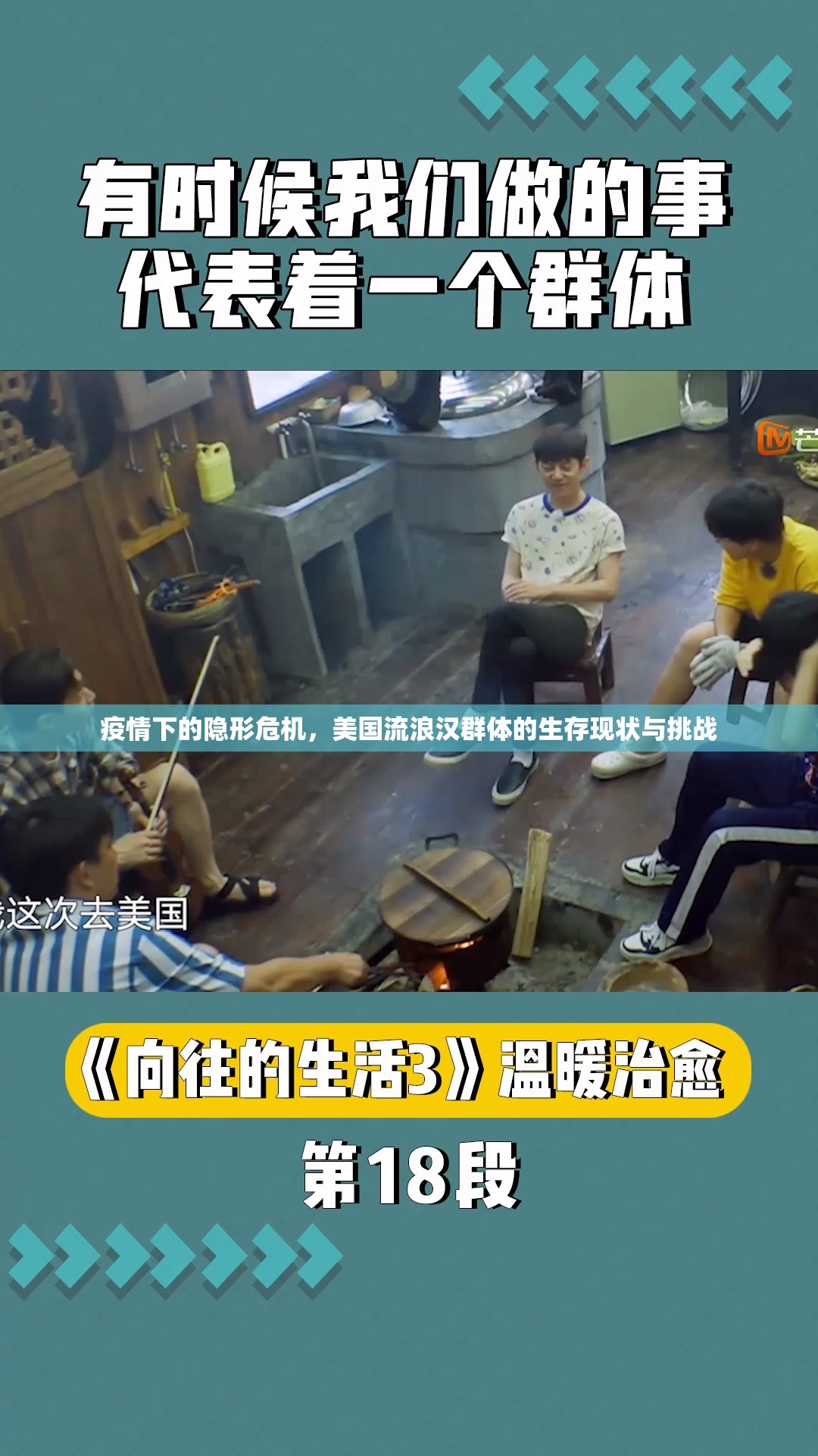 疫情下的隱形危機(jī)，美國(guó)流浪漢群體的生存現(xiàn)狀與挑戰(zhàn)