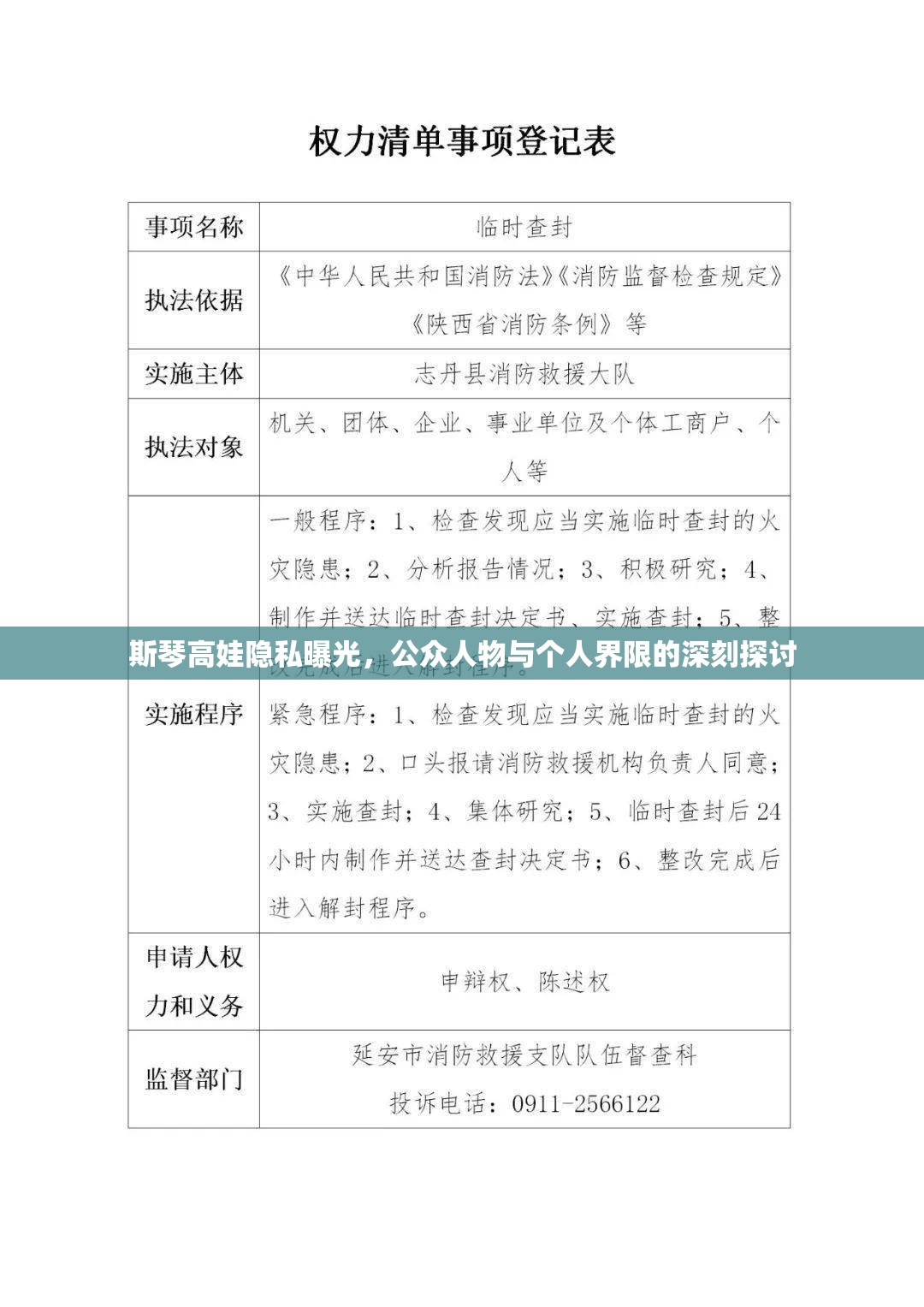 斯琴高娃隱私曝光，公眾人物與個(gè)人界限的深刻探討