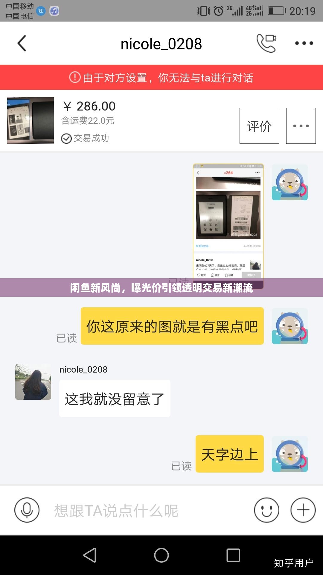 閑魚新風尚，曝光價引領透明交易新潮流