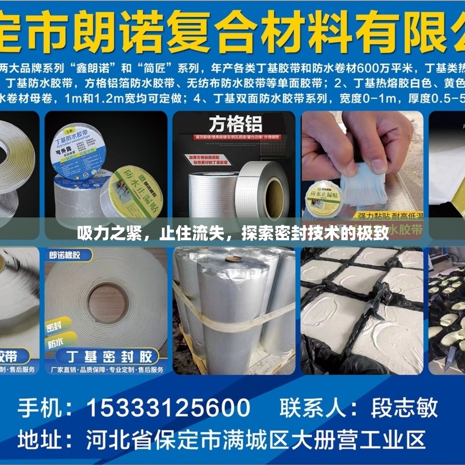 吸力之緊，止住流失，探索密封技術(shù)的極致