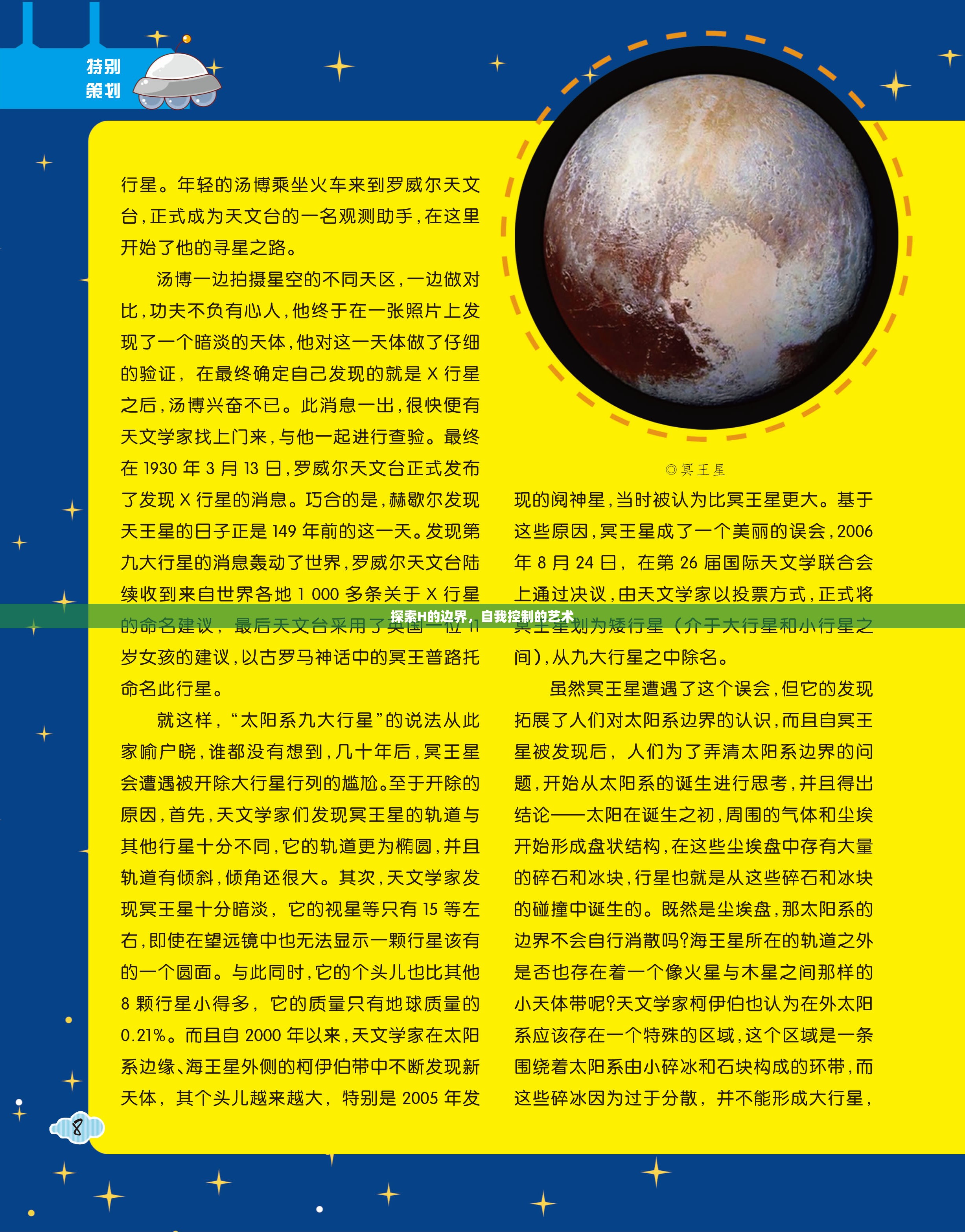 探索H的邊界，自我控制的藝術(shù)