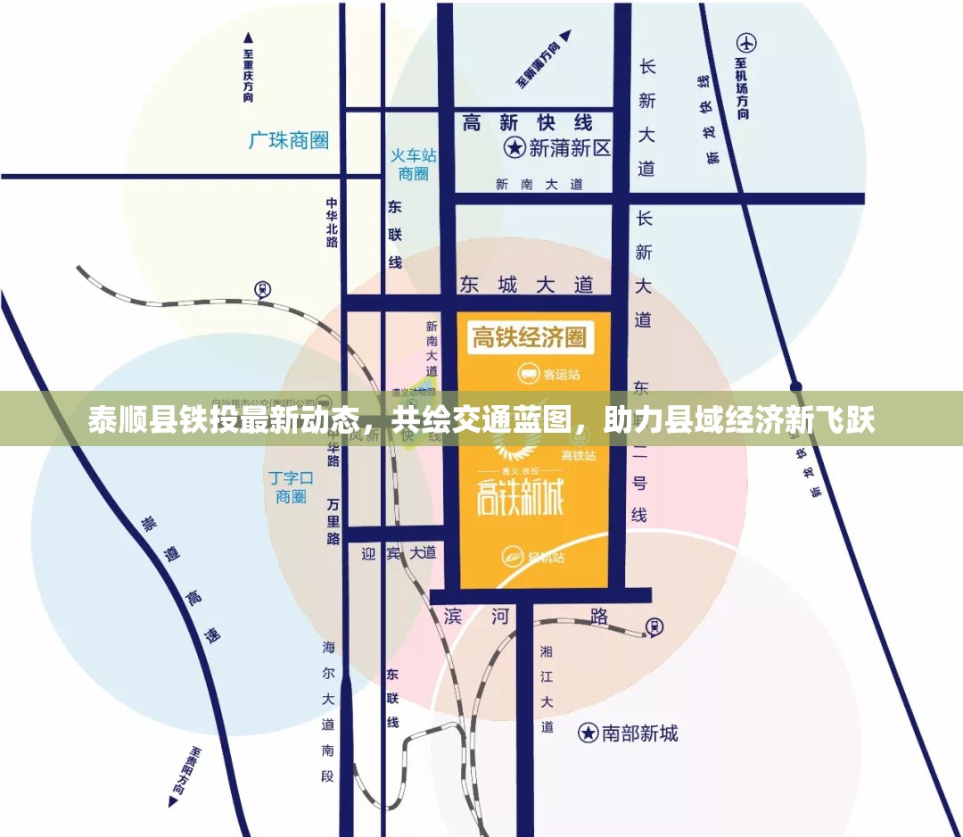 泰順縣鐵投最新動態(tài)，共繪交通藍圖，助力縣域經(jīng)濟新飛躍