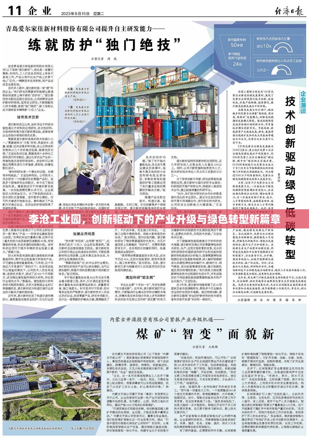 李滄工業(yè)園，創(chuàng)新驅(qū)動(dòng)下的產(chǎn)業(yè)升級(jí)與綠色轉(zhuǎn)型新篇章