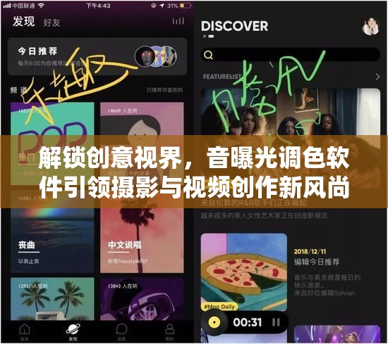 解鎖創(chuàng)意視界，音曝光調(diào)色軟件引領(lǐng)攝影與視頻創(chuàng)作新風尚
