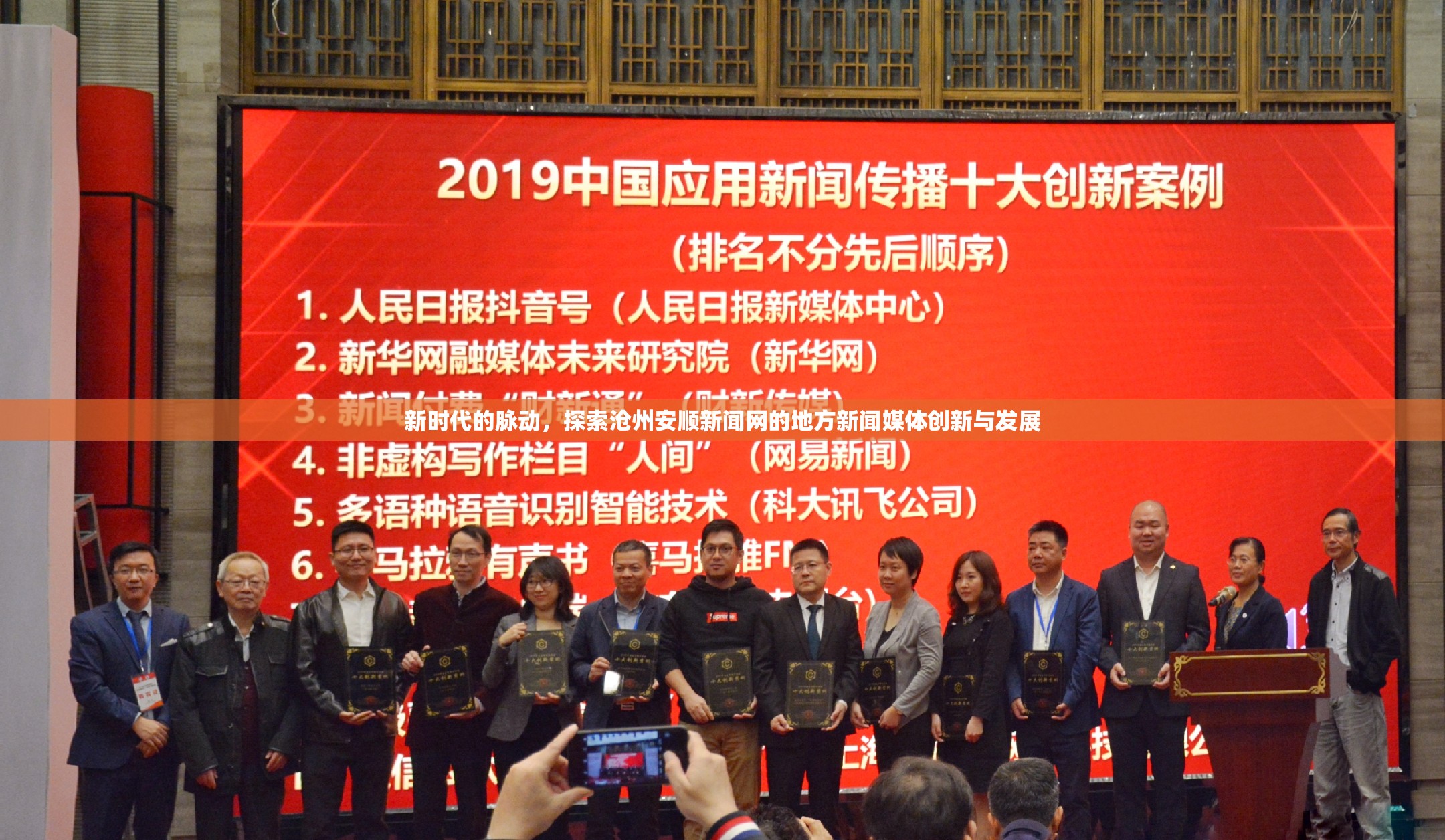 新時代的脈動，探索滄州安順新聞網(wǎng)的地方新聞媒體創(chuàng)新與發(fā)展