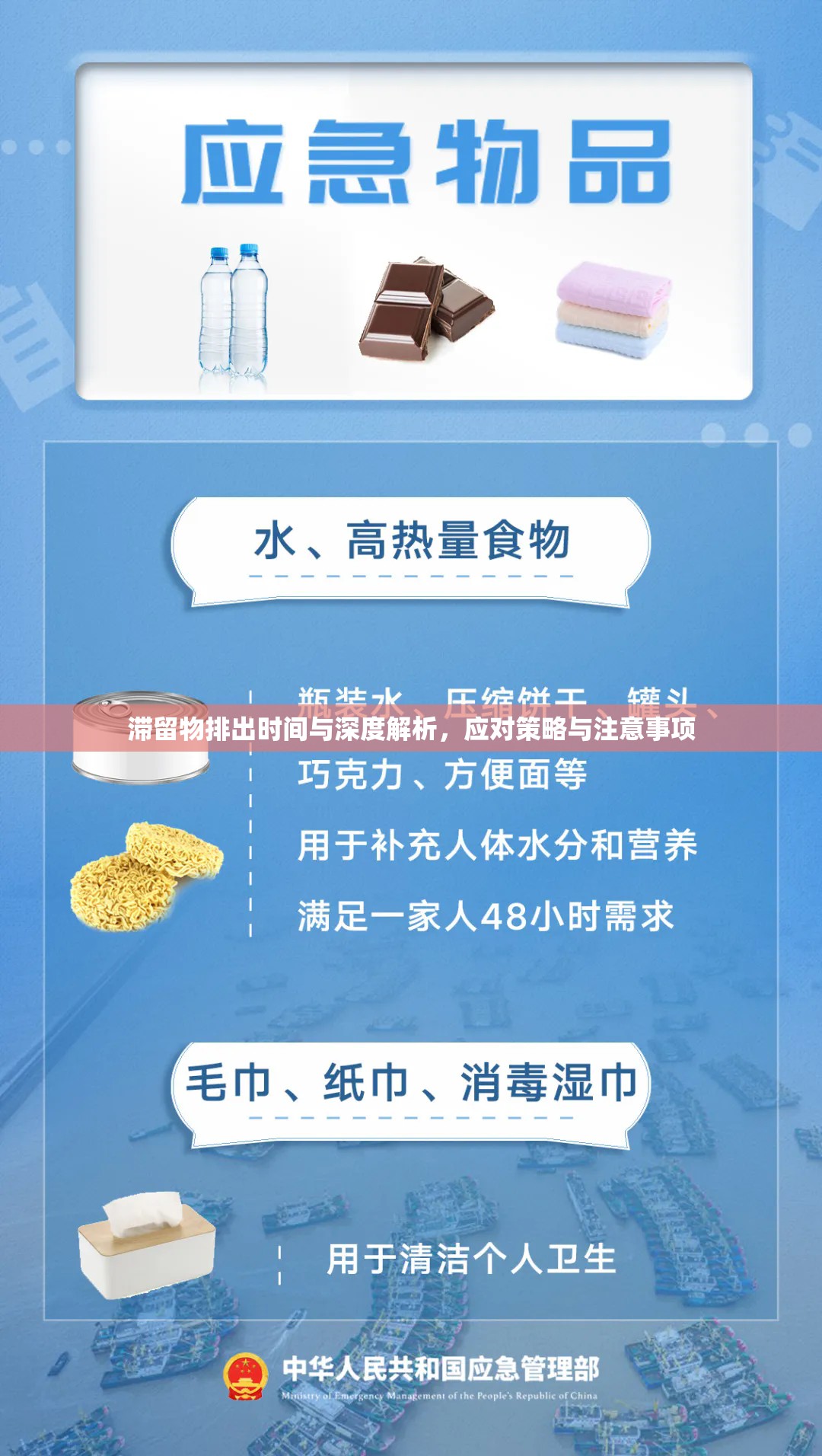 滯留物排出時間與深度解析，應(yīng)對策略與注意事項