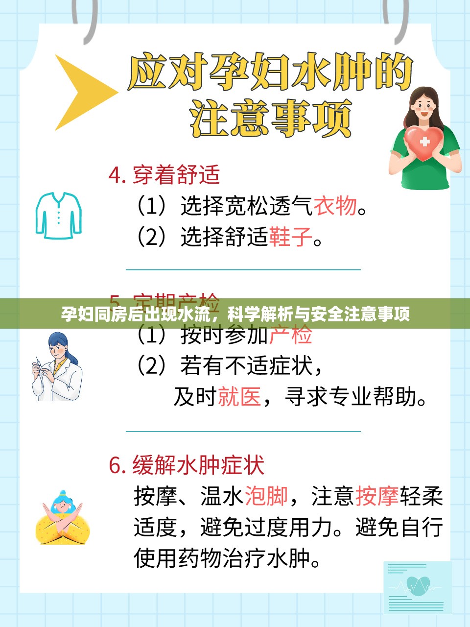 孕婦同房后出現(xiàn)水流，科學解析與安全注意事項