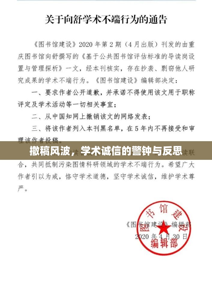 撤稿風(fēng)波，學(xué)術(shù)誠信的警鐘與反思