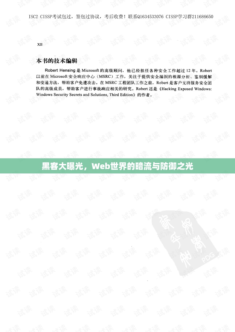 黑客大曝光，Web世界的暗流與防御之光
