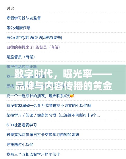 數(shù)字時代，曝光率——品牌與內(nèi)容傳播的黃金鑰匙