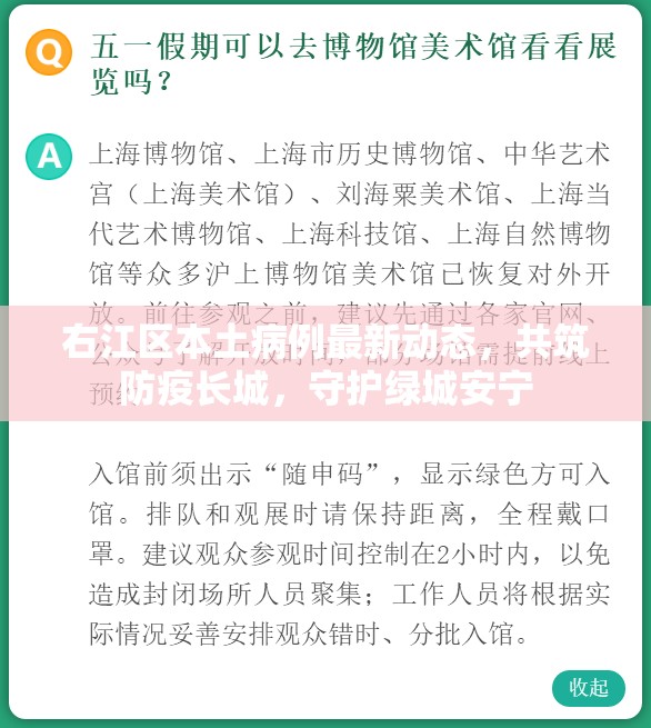 右江區(qū)本土病例最新動態(tài)，共筑防疫長城，守護(hù)綠城安寧