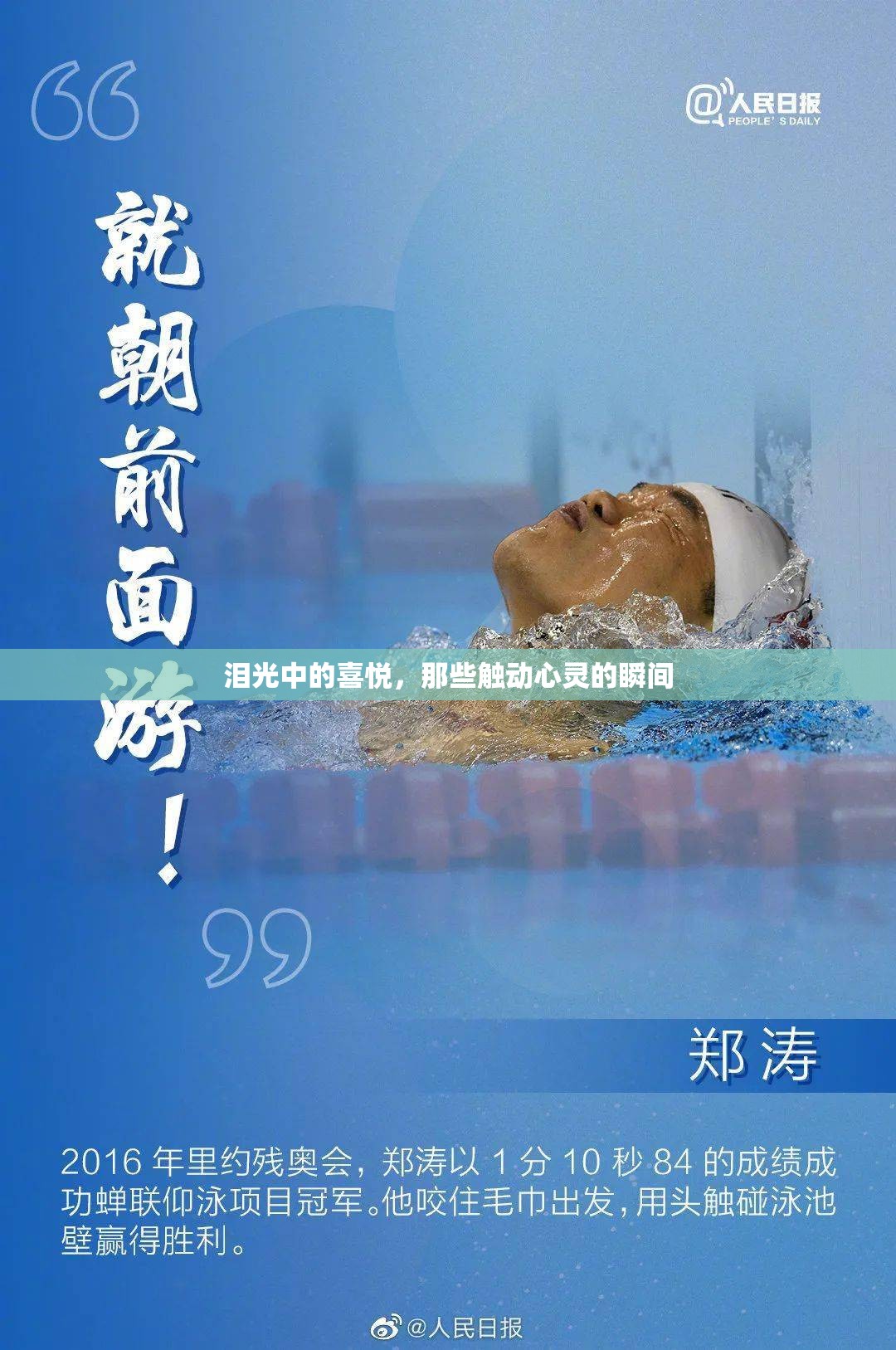 淚光中的喜悅，那些觸動(dòng)心靈的瞬間