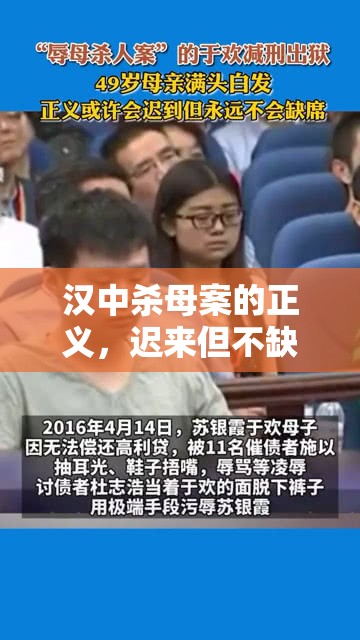 漢中殺母案的正義，遲來但不缺席——最新進(jìn)展與深度剖析