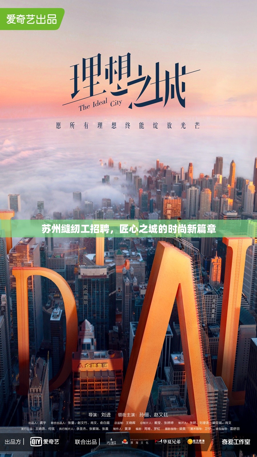 蘇州縫紉工招聘，匠心之城的時尚新篇章