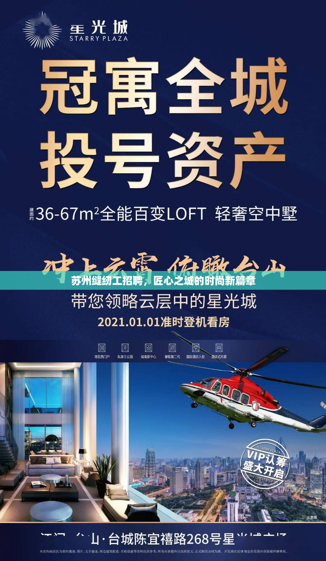 蘇州縫紉工招聘，匠心之城的時尚新篇章