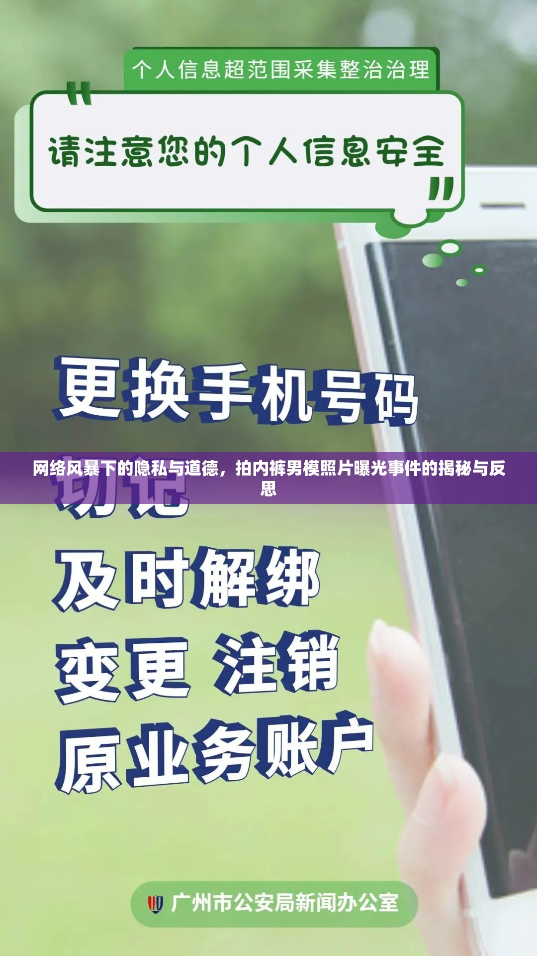 網(wǎng)絡(luò)風(fēng)暴下的隱私與道德，拍內(nèi)褲男模照片曝光事件的揭秘與反思
